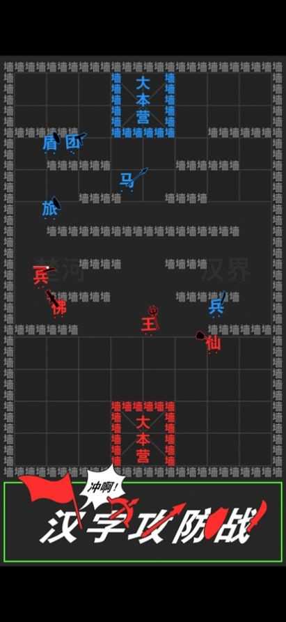 汉字攻防战全部解锁正版下载安装