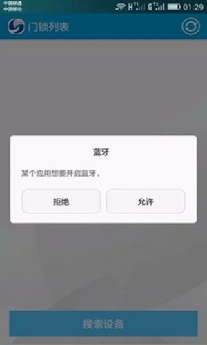 智能物业门禁正版下载安装