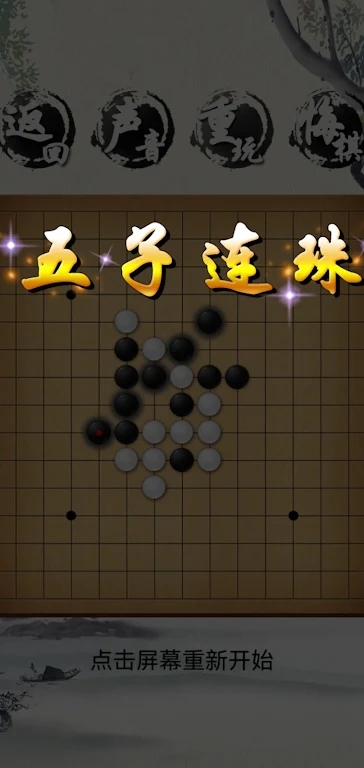 荣曜五子棋正版下载安装