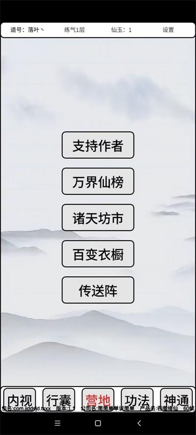 吞噬修仙正版下载安装