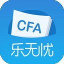 CFA乐无忧