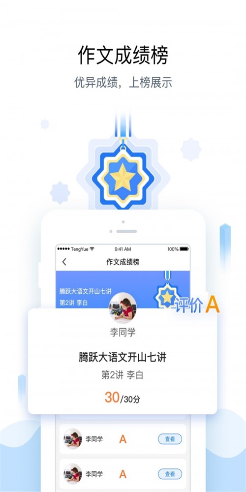 腾跃教师端正版下载安装