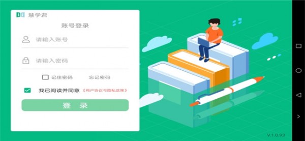 慧学君教师端正版下载安装