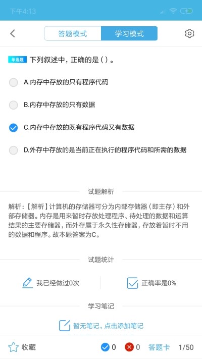 计算机一级WPS正版下载安装