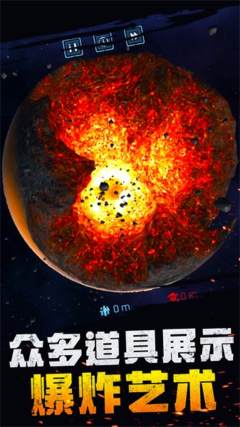 宇宙爆炸模拟器正版下载安装