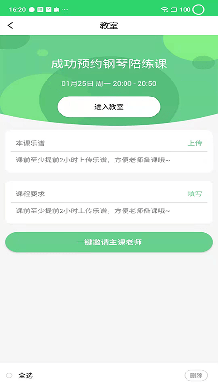 乐芽儿陪练学生端正版下载安装