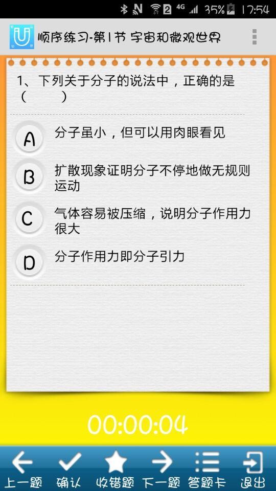 初三物理随身练正版下载安装