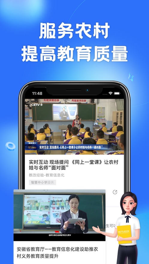 国家中小学智慧教育平台正版下载安装