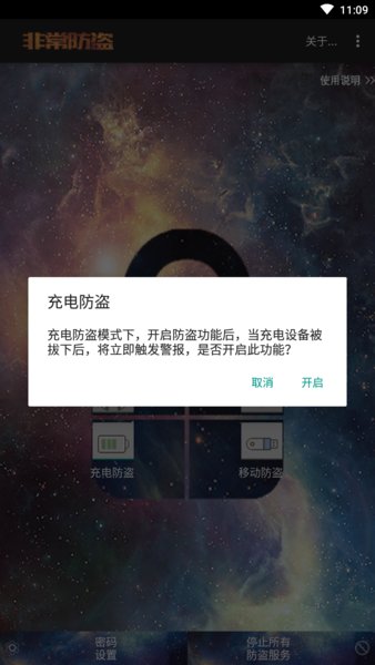 非常防盗正版下载安装