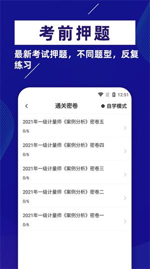 注册计量师牛题库正版下载安装