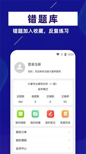 注册计量师牛题库正版下载安装