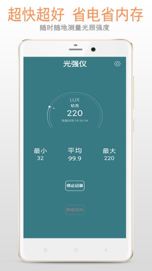 光强仪正版下载安装
