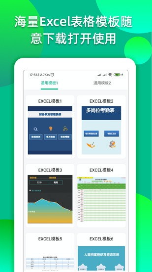 Excel办公正版下载安装