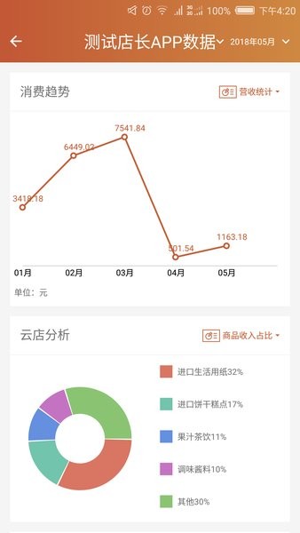 益家管理正版下载安装