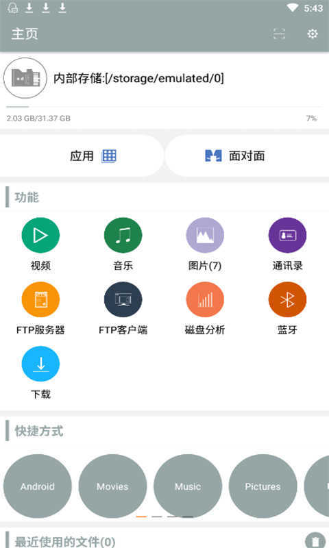 爱思助手极速版正版下载安装