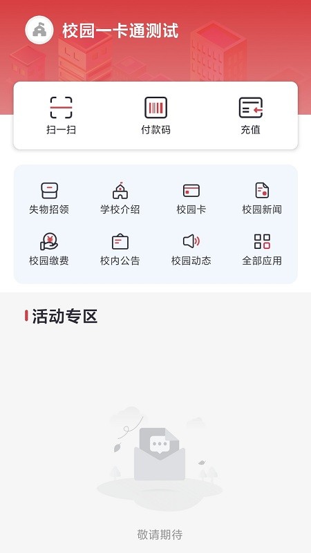 云上校园正版下载安装