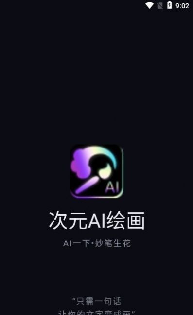 次元AI绘画正版下载安装