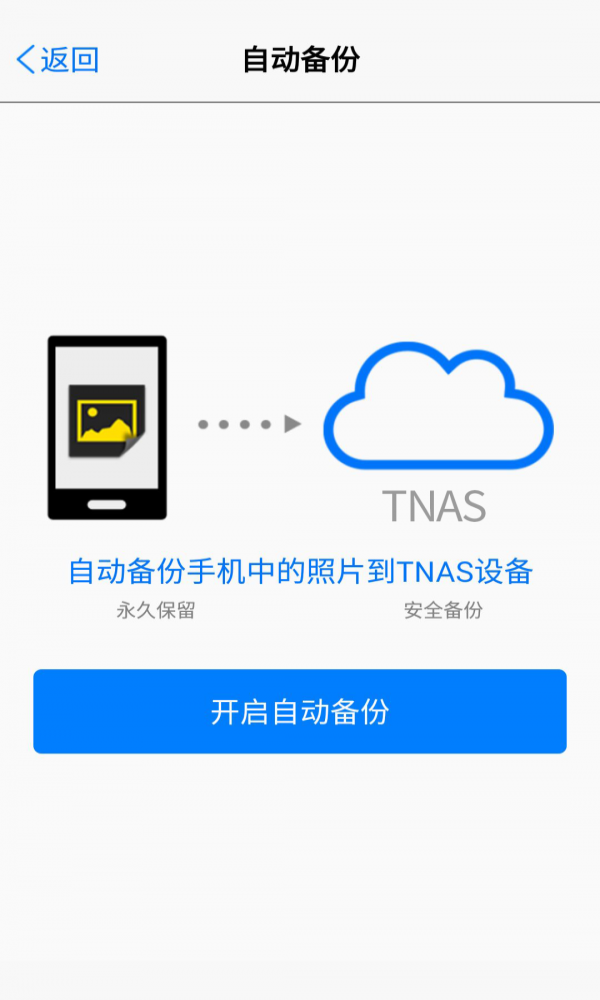 TNAS正版下载安装